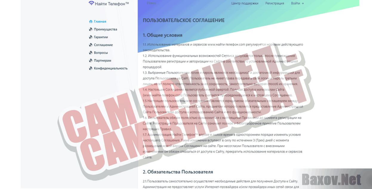 Найти Телефон Сам пришел - сам виноват