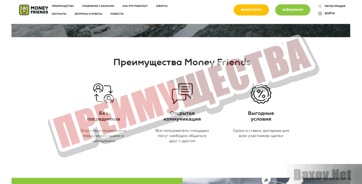 Money Friends Преимущества