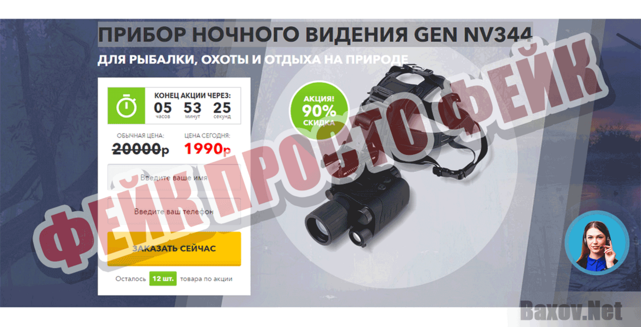 gen-nv344.v1p-magaz.ru Фейк Просто фейк