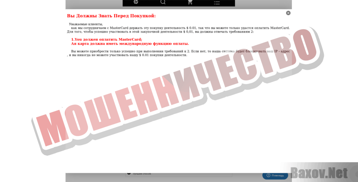 HP- Official Online Store Мошенничество