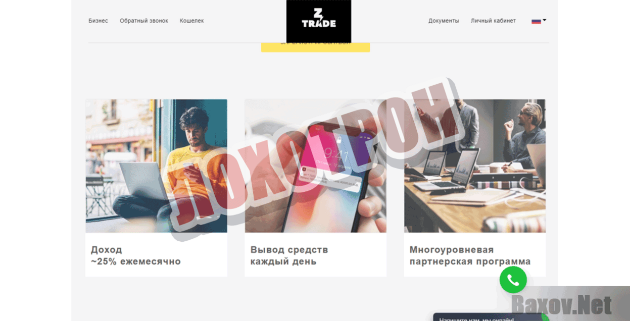 Ztrade Лохотрон