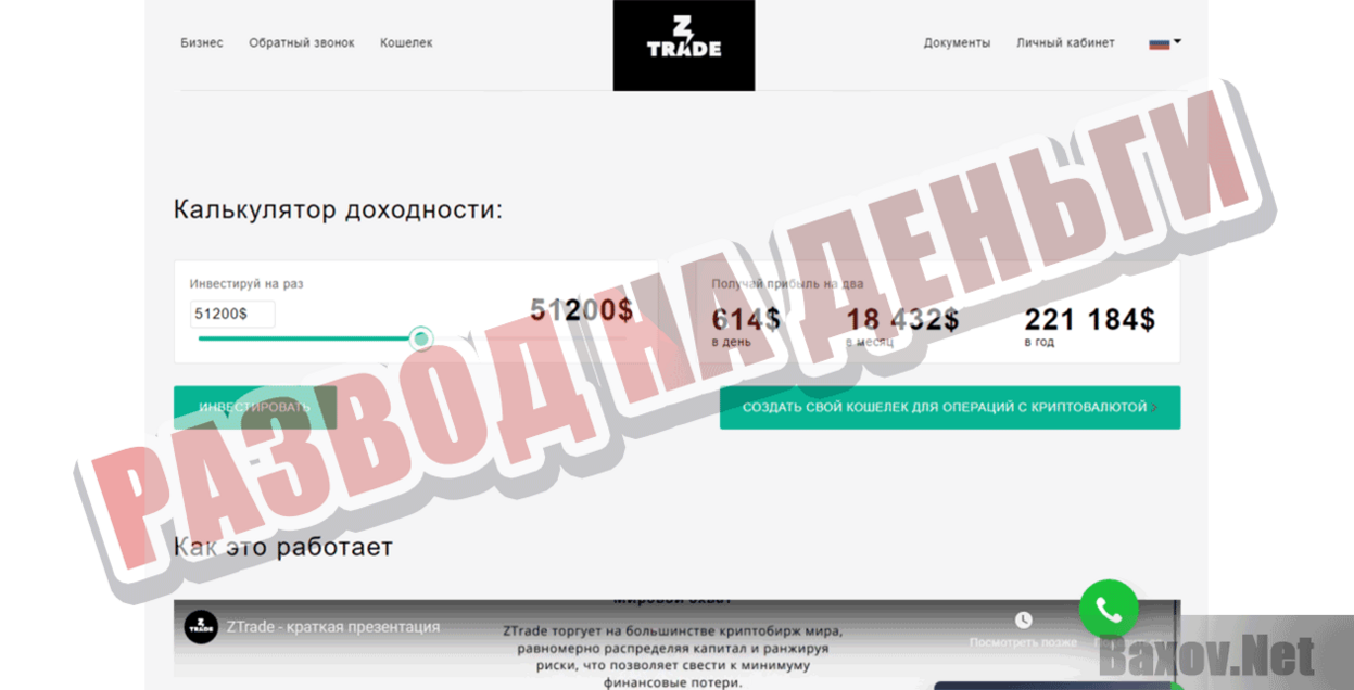 Ztrade Развод на деньги