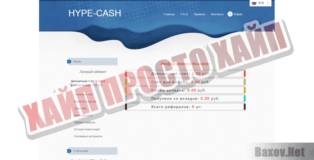 HYPE-CASH Хайп Просто хайп