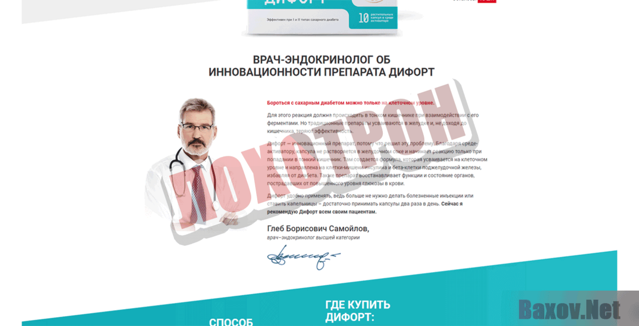 DIFORT Лохотрон