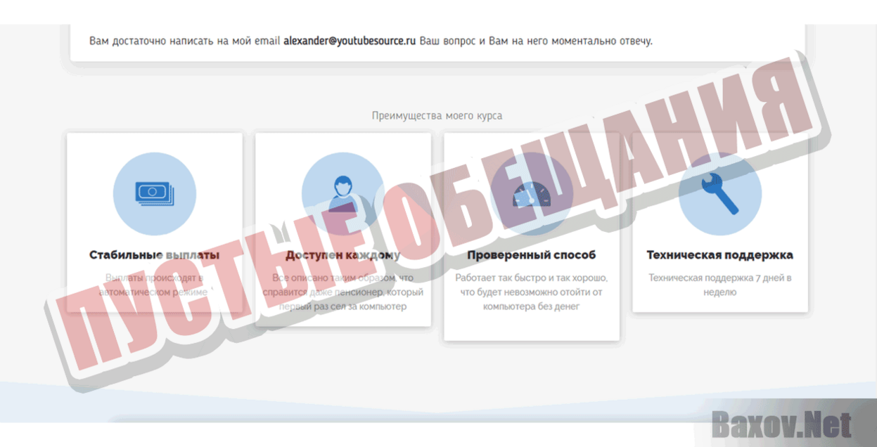 Мой источник дохода в YouTube Пустые обещания