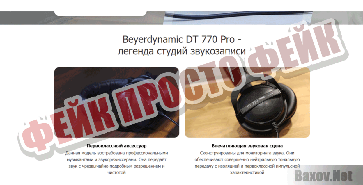 beyerdynamic-dt770.fun Фейк Просто фейк