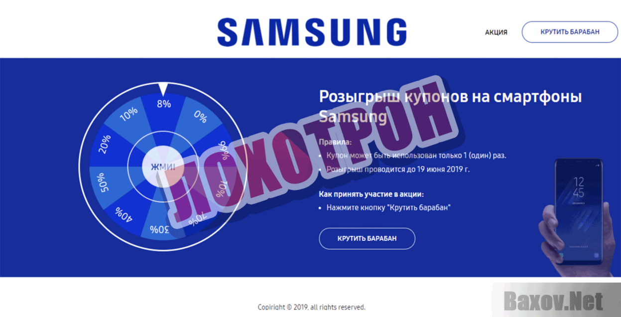 Розыгрыш купонов на SAMSUNG Лохотрон