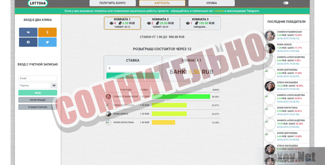 Lottoha Сомнительно