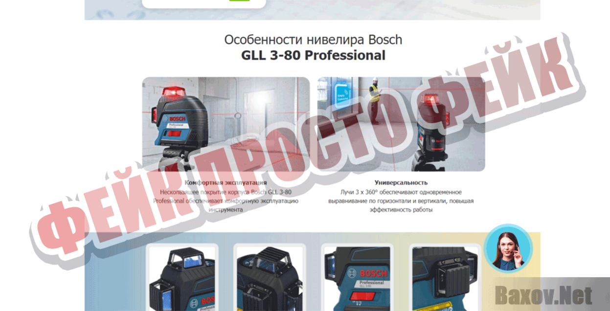 bosch-gll3-80pro.site Фейк Просто фейк