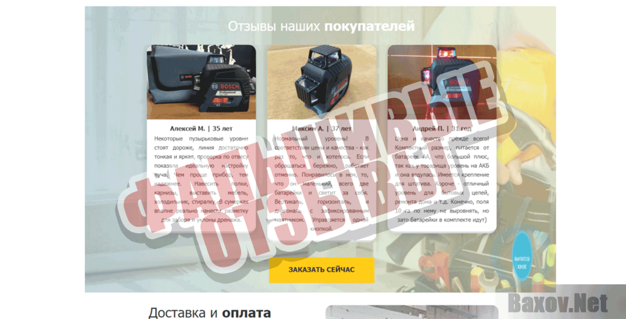 bosch-gll3-80pro.site Фальшивые отзывы