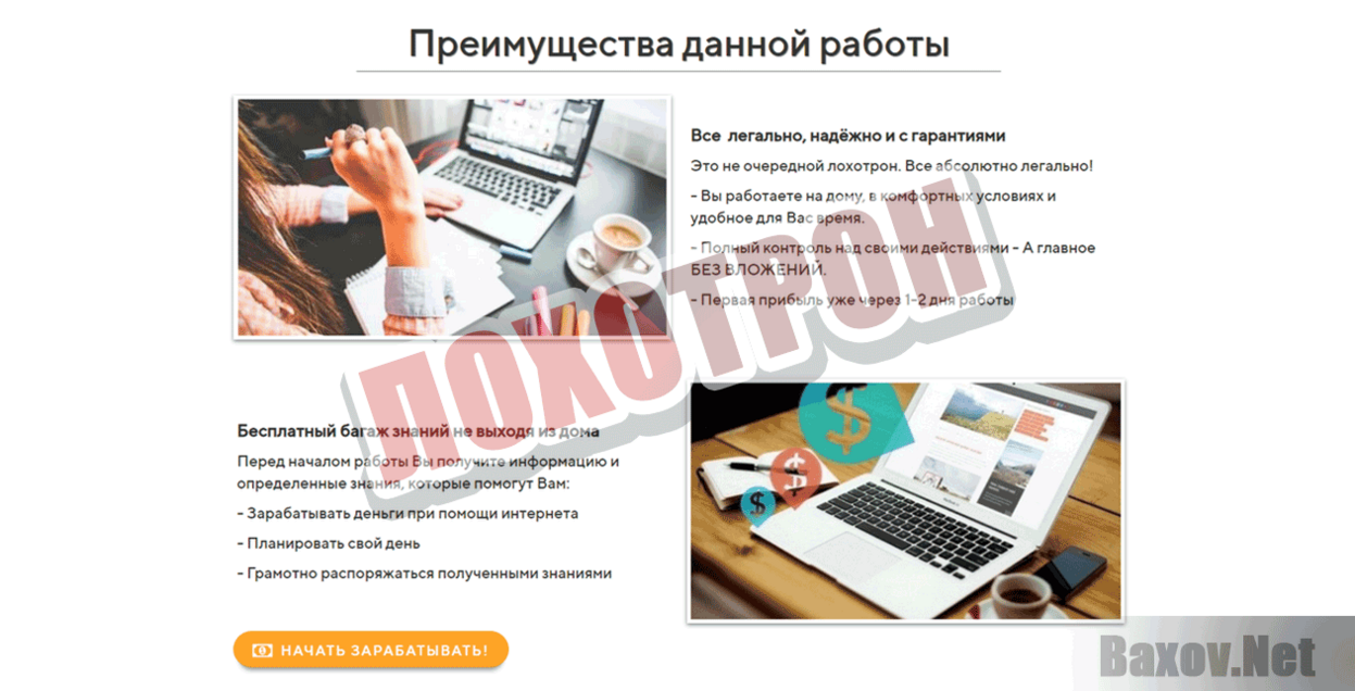 RabotaOnline  Лохотрон