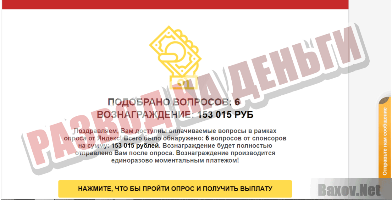 Yandex Страница викторины Развод на деньги