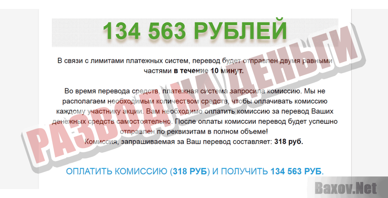 Служба возврата платежей Развод на деньги