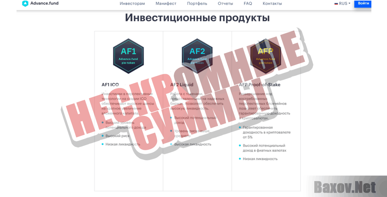 Advance Fund НЕСКРОМНЫЕ СУММЫ