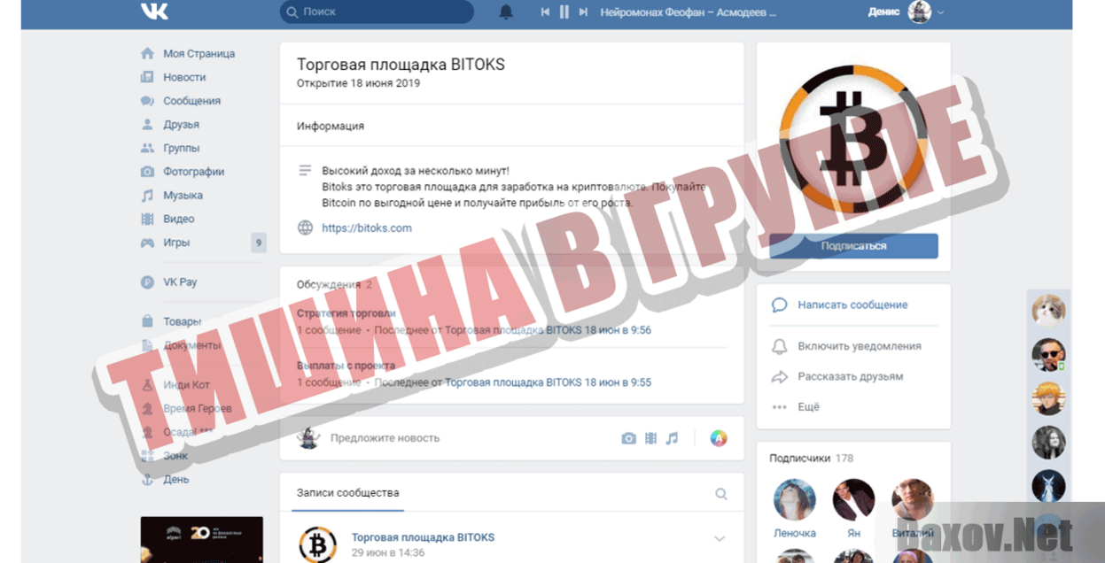 Bitoks Тишина в группе