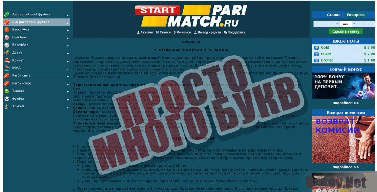 Start-parimatch Просто много букв