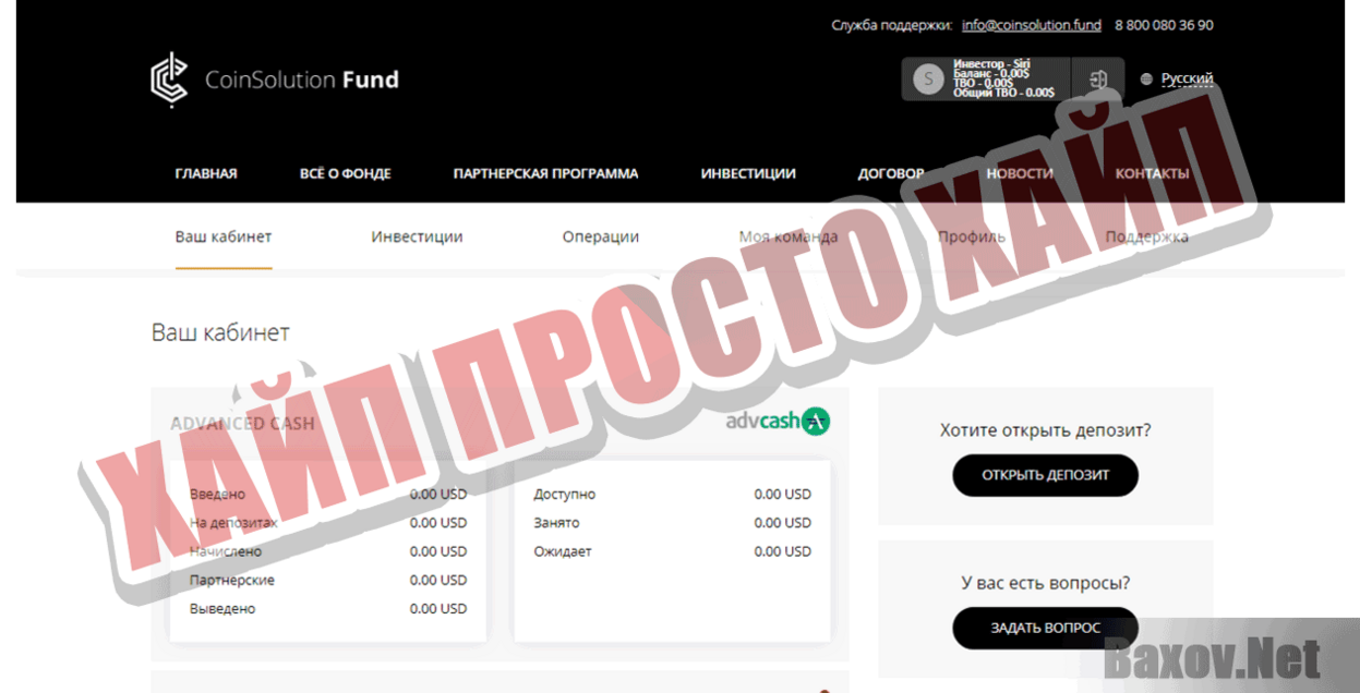 CoinSolution Fund Хайп Просто хайп