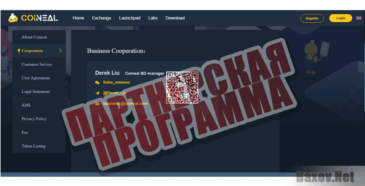 Coineal Партнерская программа