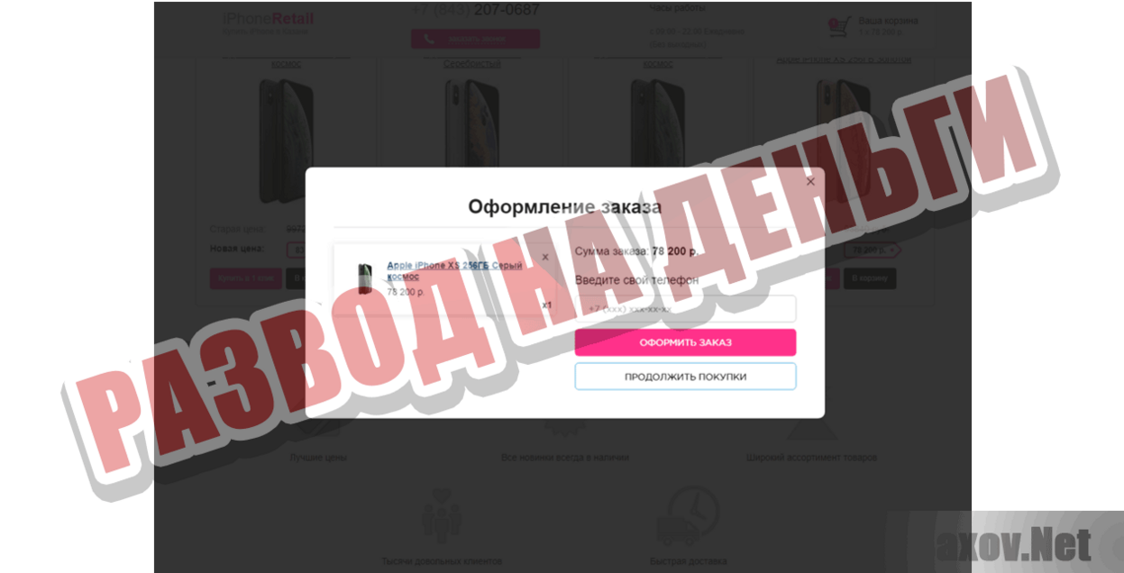 iPhoneRetail Развод на деньги