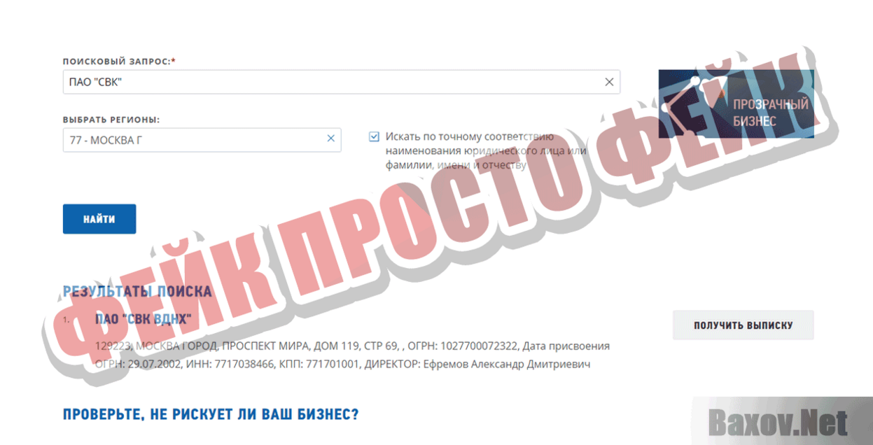 Отдел компенсаций Фейк Просто фейк