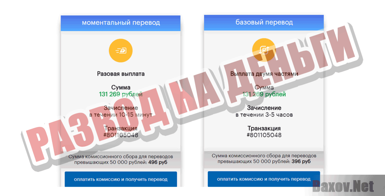 Отдел компенсаций Развод на деньги