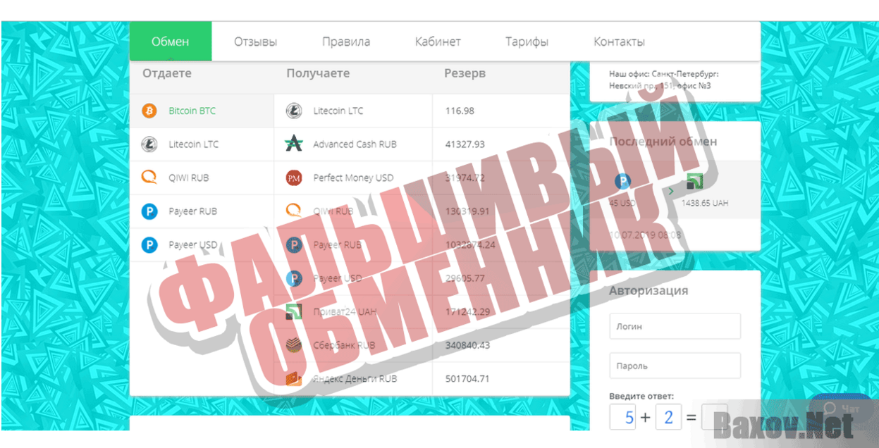 Binance-EX Фальшивый обменник