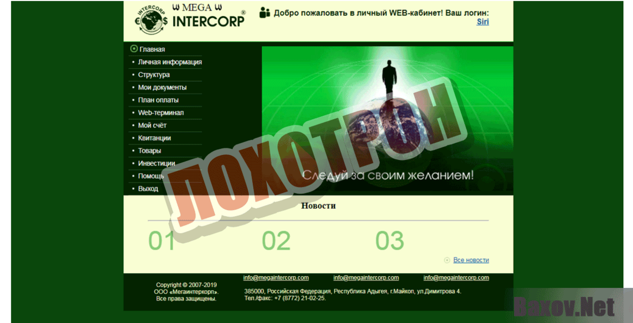 Megaintercorp Лохотрон