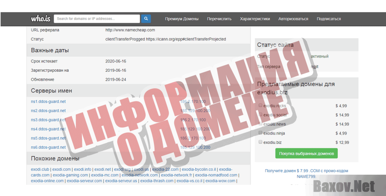 Exodius Информация о домене