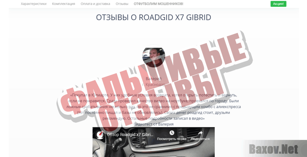 Roadgid Фальшивые отзывы