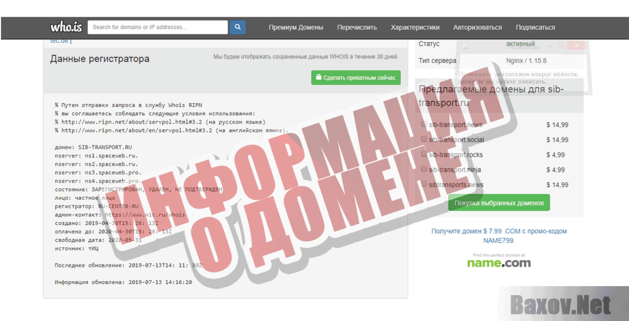 Сибтранс Информация о домене