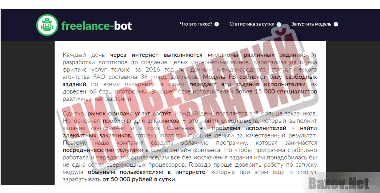 Freelance-Bot Ни обещаний, ни гарантий