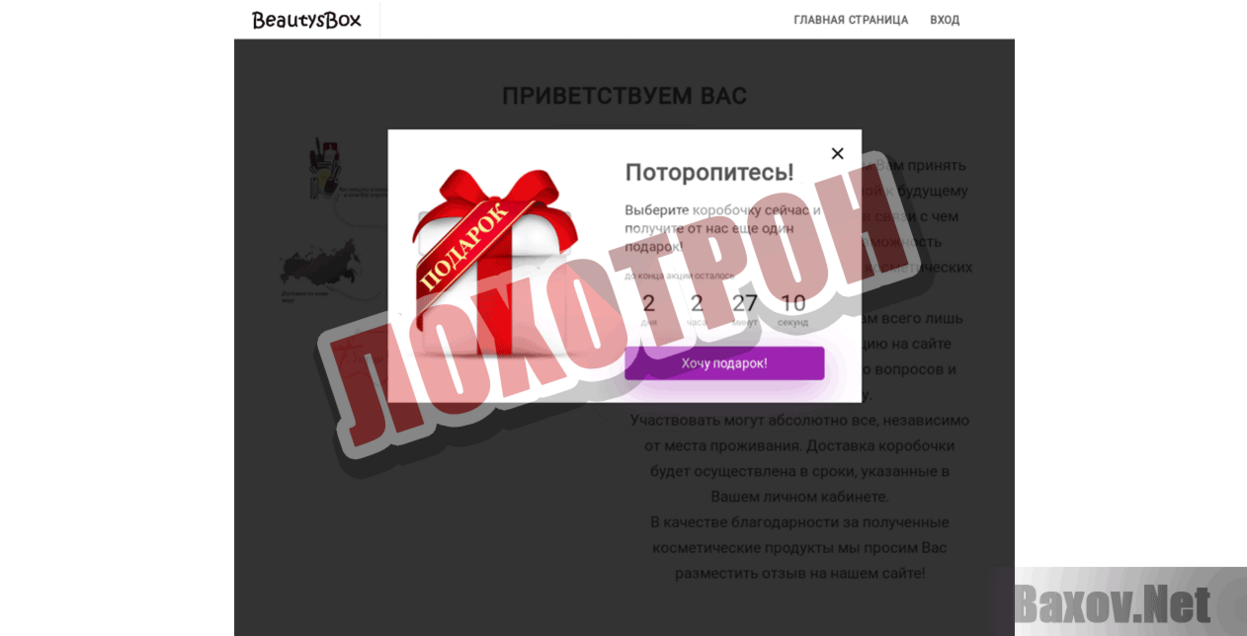 BeautysBox Лохотрон