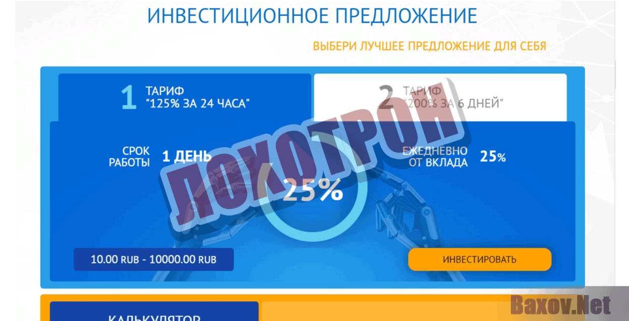 MainRobots Лохотрон