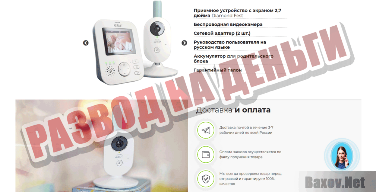 Philips Avent Развод на деньги