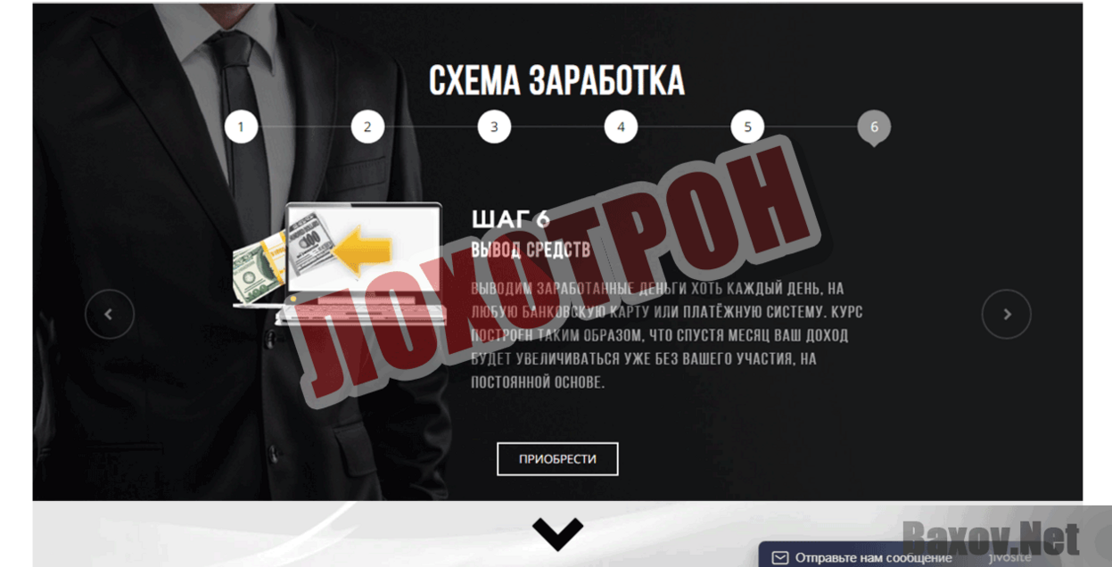 Революция Лохотрон