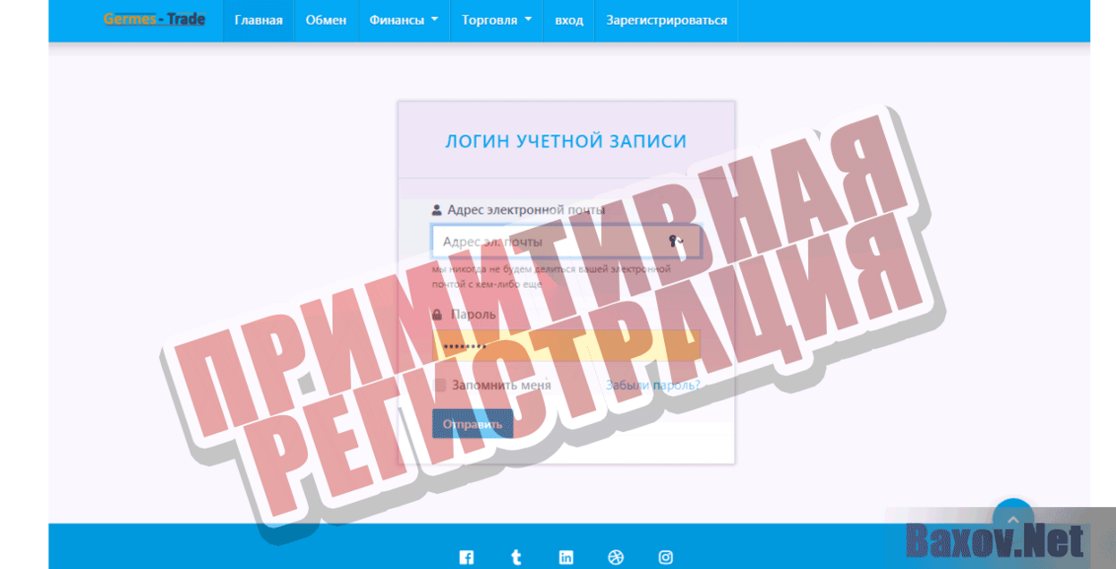 Germes Trade Примитивная регистрация