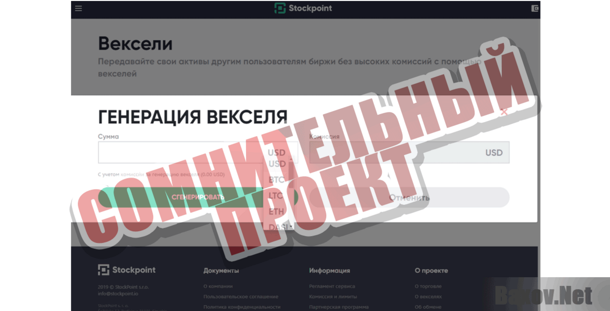 Stockpoint Сомнительный проект