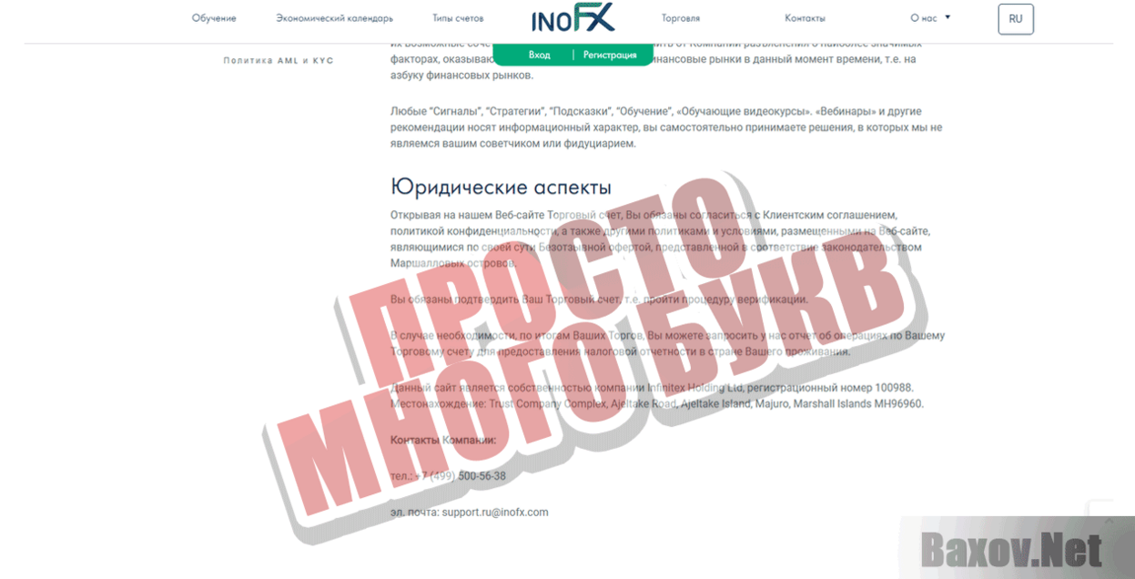 InoFx Просто много букв