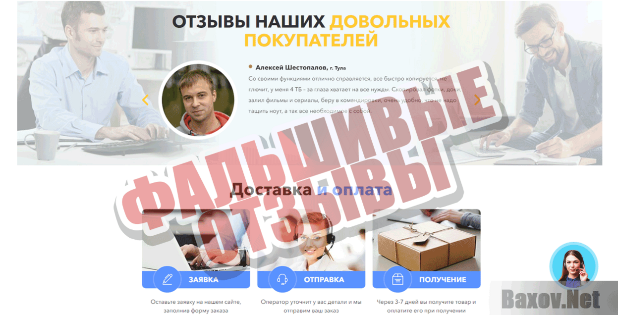 nakopitel-4tb.ru Фальшивые отзывы