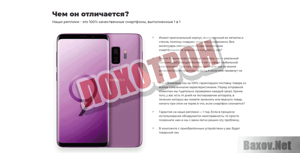 Samsung Galaxy S9 Plus Лохотрон