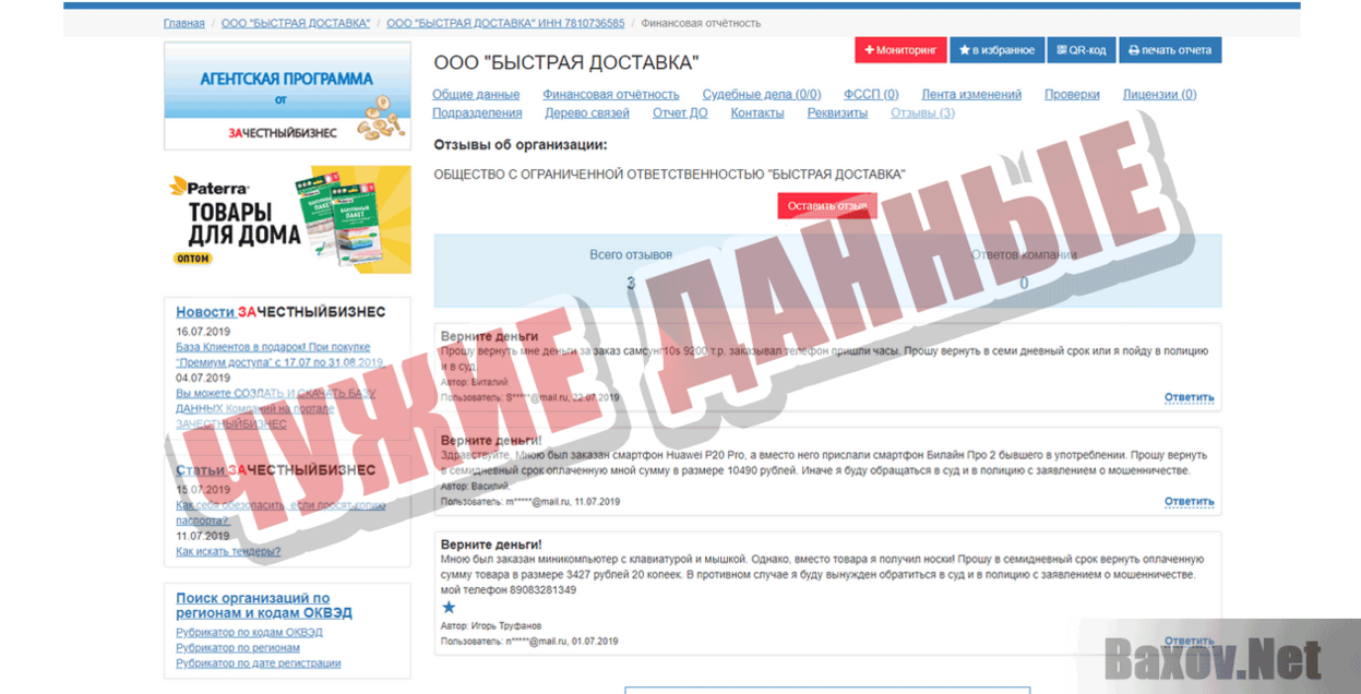 HUAWEI Freebuds Чужие данные