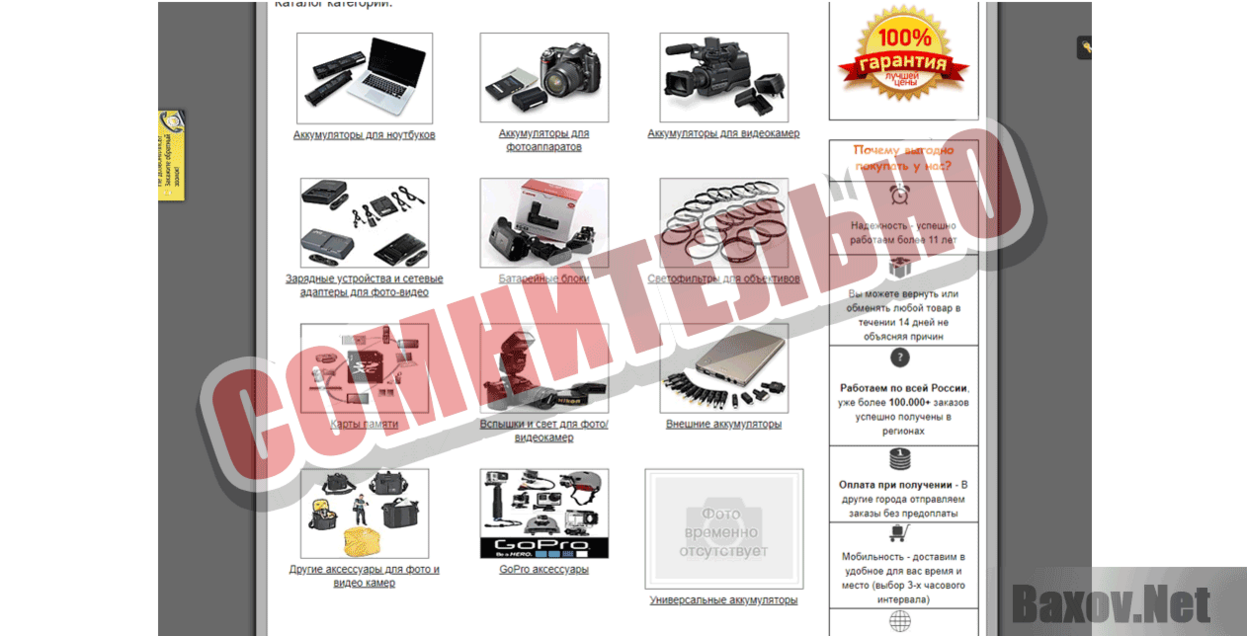BatteryShop Сомнительно