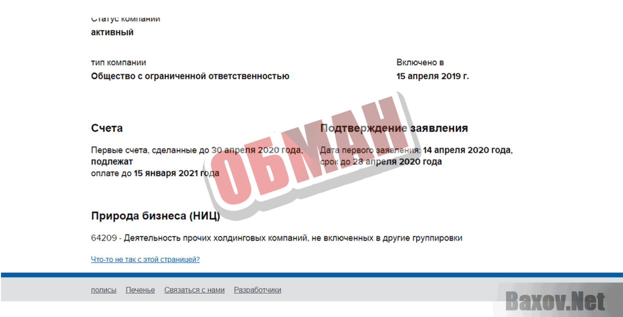 Sempai Обман