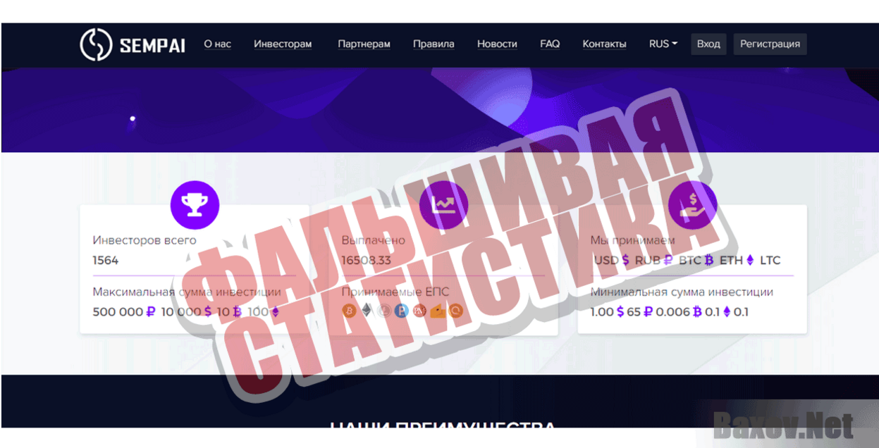 Sempai Фальшивая статистика