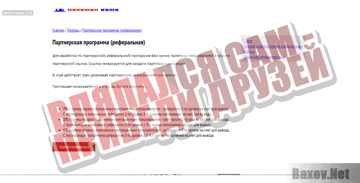 Капитал Сити Вляпался сам - приведи друзей