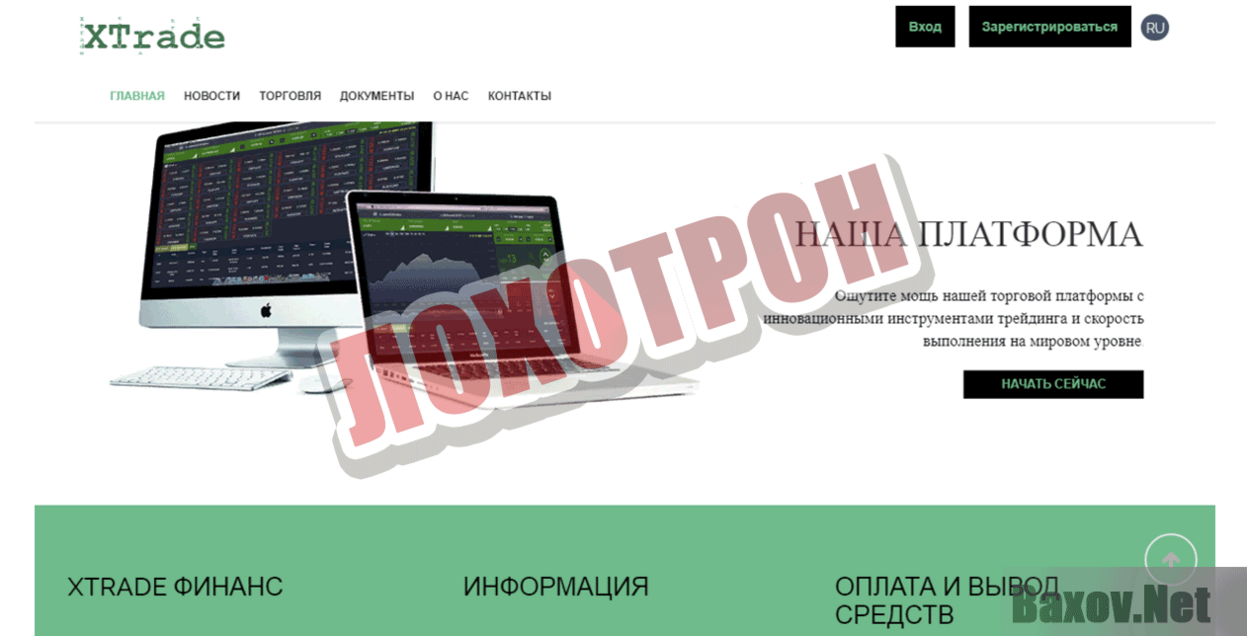 XTrade Лохотрон