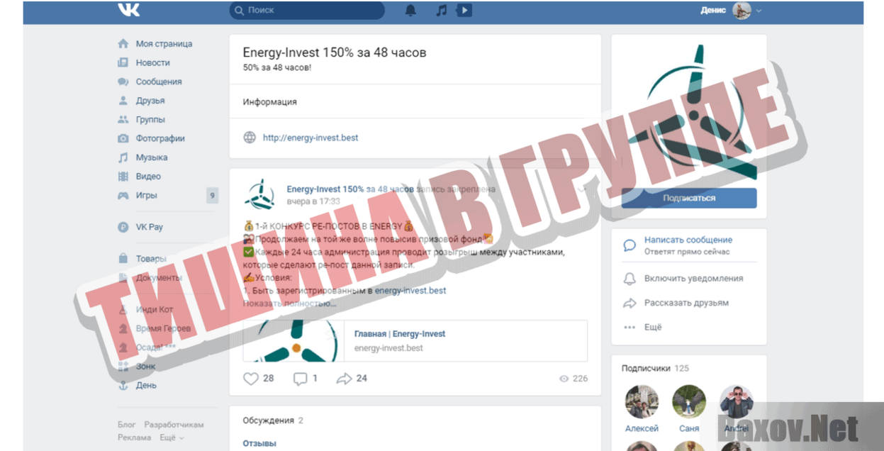 Invest Energy Тишина в группе