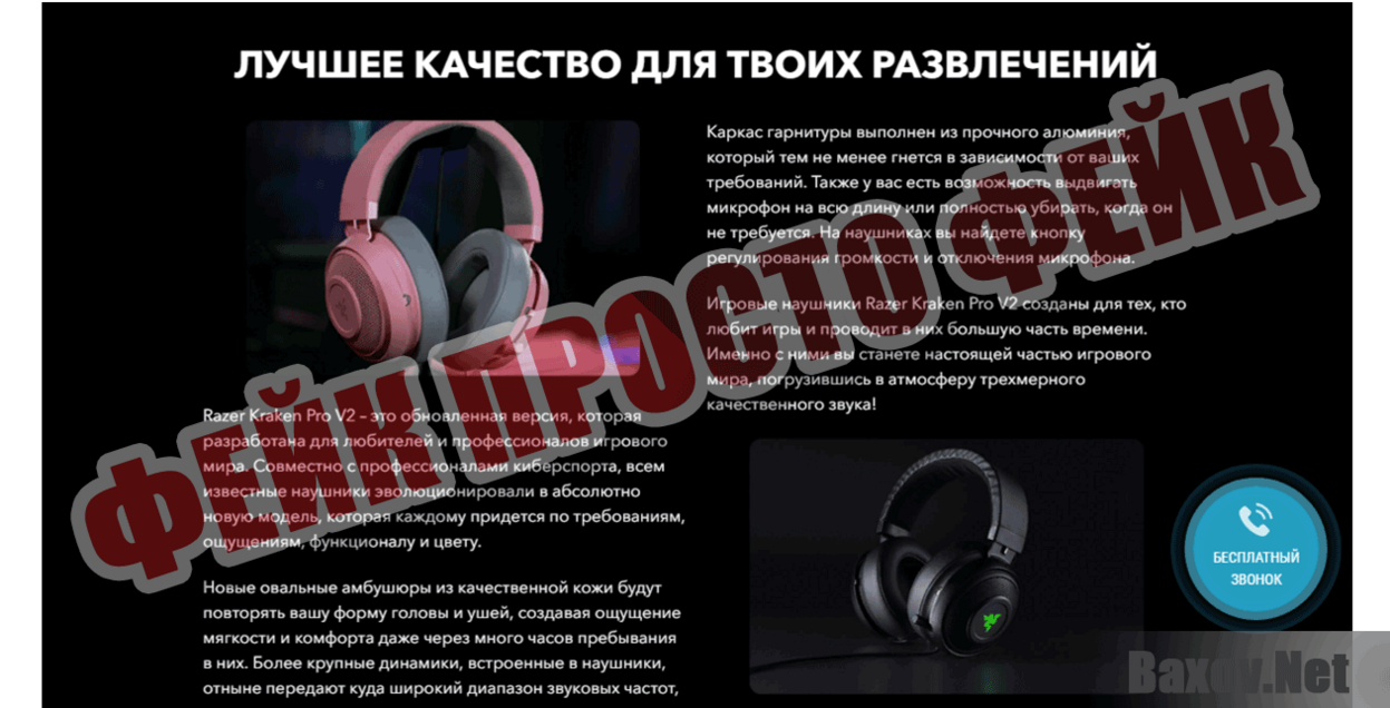 razer-kraken.cool-g0ods.ru Фейк Просто фейк