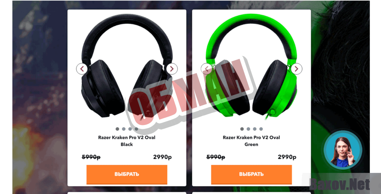 razer-kraken.cool-g0ods.ru Обман