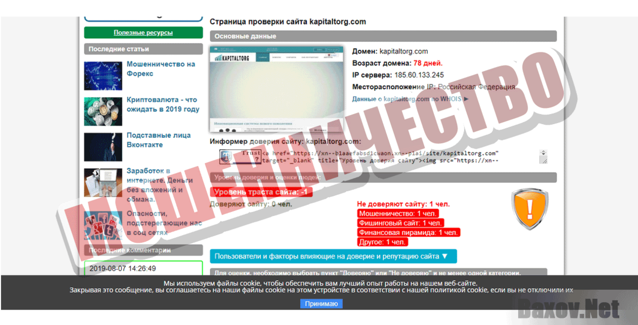 Инновационная система отчислений Мошенничество